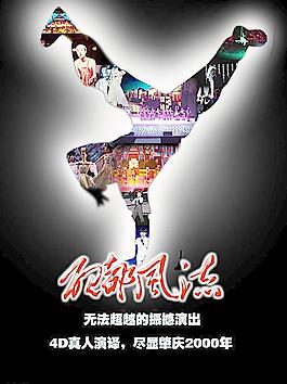演出海報(bào)圖片