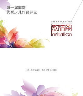 夢幻簡約時(shí)尚邀請函