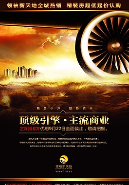 房地產頂級引擎