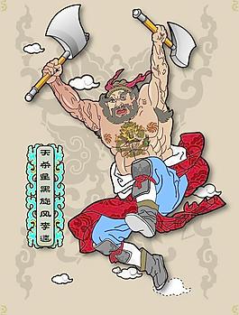著名水浒人物李逵画像矢量素材