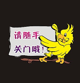 告知牌