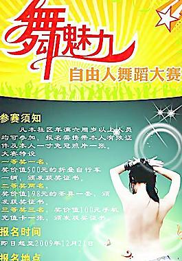舞動魅力舞蹈大賽圖片