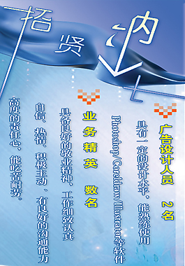 招聘廣告