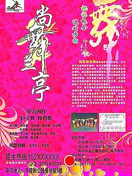 尚舞蘭亭宣傳單頁圖片
