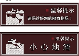 溫馨提示