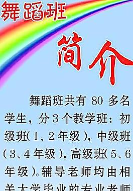 興趣班簡介圖片