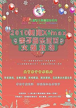 美育兒童親子音樂派對圣誕海報圖片