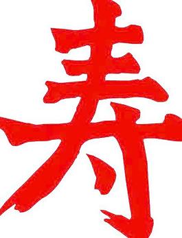 中國傳統(tǒng)圖案