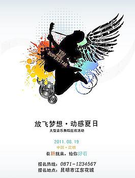 活動(dòng)宣傳海報(bào)圖片