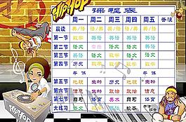 課程表圖片