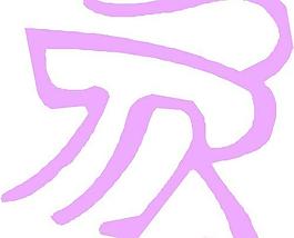數(shù)學(xué)符號(hào)