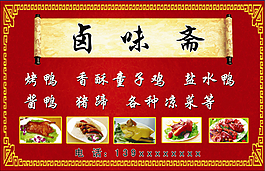 鹵味門頭