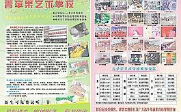 青蘋果藝術(shù)招生簡章圖片