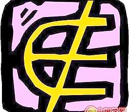 數(shù)學(xué)符號(hào)