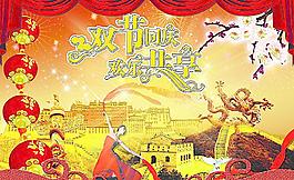 中秋國(guó)慶圖片