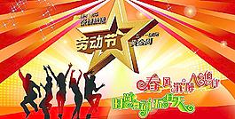 五一勞動(dòng)節(jié)宣傳海報(bào)圖片