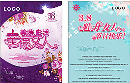 節日素材相約三八