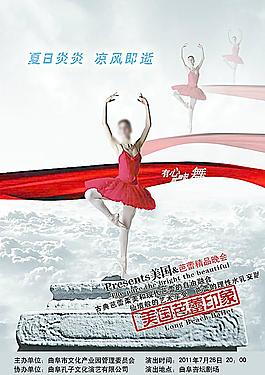 芭蕾舞海報(bào)圖片