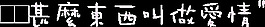 閃字圖片
