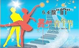 五四青年節(jié)圖片