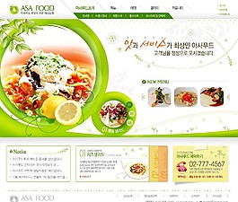 綠色美味佳肴網(wǎng)頁模板