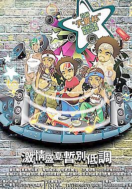 街舞比赛图片