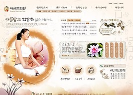 女性中医美容网页模板