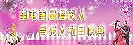婚庆人 节日庆典图片