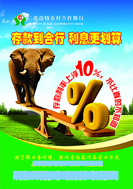 農(nóng)村合作銀行廣告
