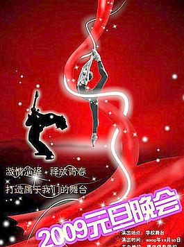 晚會(huì)海報(bào)圖片