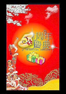 周年庆典图片