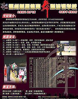 拉丁舞廣告圖片