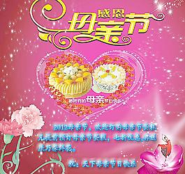 母親節(jié)活動(dòng)海報(bào)圖片