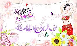 靚麗婦女節(jié)圖片