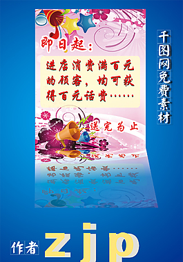 促销海报