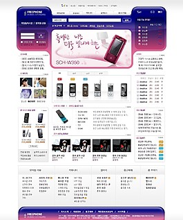 手機網絡銷售商城網頁模板