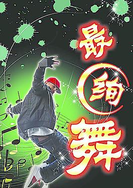 最絢舞圖片