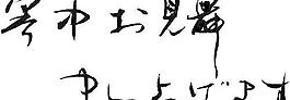 日本文字漫画图片