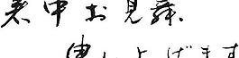 日本文字漫画图片