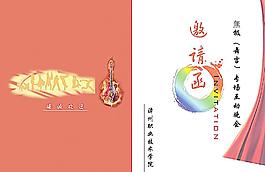 邀请图片