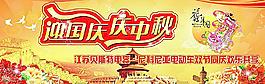 迎國慶 慶中秋圖片