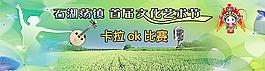文化艺术节图片