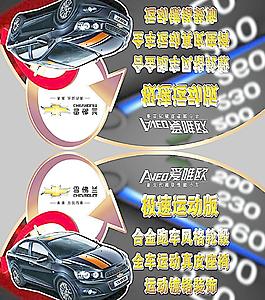 雪佛蘭車頂牌