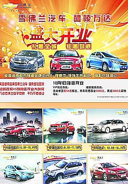 雪佛蘭開業(yè)宣傳單