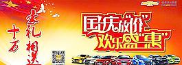 國慶放價 歡樂盛惠