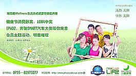 wellness健康節(jié)廣告宣傳設(shè)計(jì)圖片