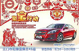 雪佛蘭聚寶行動(dòng)海報(bào)