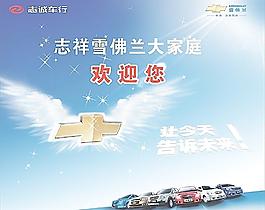雪佛蘭公交站牌廣告