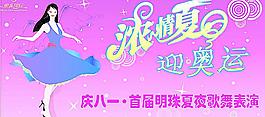 八一浓情夏日图片