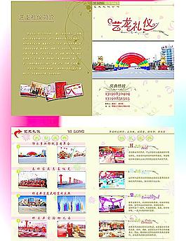 婚慶禮儀公司展板圖片